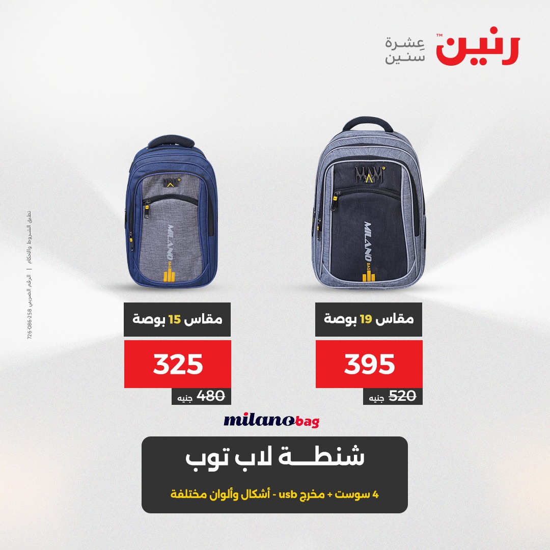 raneen offers from 1jun to 2jun 2025 عروض رنين من 1 يونيو حتى 2 يونيو 2025 صفحة رقم 141